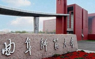 2024年曲阜师范大学录取分数线，河北最低522分