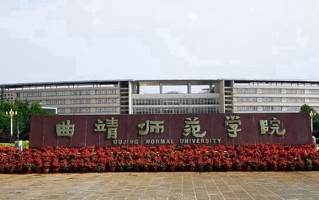 2024年曲靖师范学院录取分数线，河北最低492分