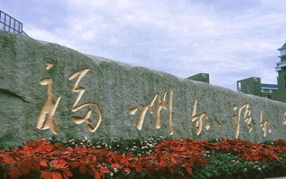 2024年福州外语外贸学院录取分数线，河北最低459分