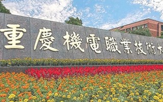 2024年重庆机电职业技术大学录取分数线，河北最低473分