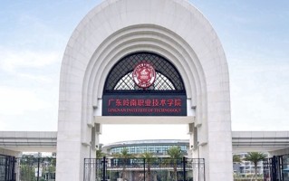 广东岭南职业技术学院一年学费多少钱及各专业的收费标准（2025参考）