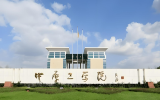 四川排名多少能上中原工学院？附2021-2023年录取最低分及位次