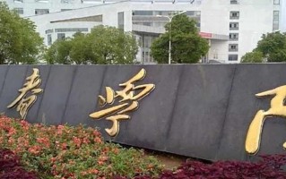 2024年宜春学院录取分数线，河北最低487分