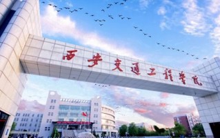 2024年西安交通工程学院录取分数线，河北最低336分