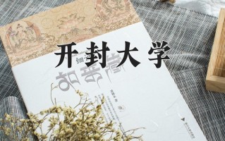 2025年开封大学在河南计划招生人数（附学费及专业录取分)