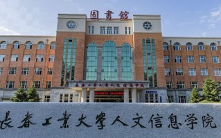 2024年长春工业大学人文信息学院录取分数线，河北最低449分
