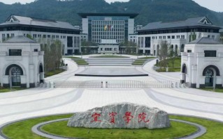 2024年宜宾学院录取分数线，河北最低504分