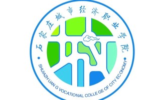 2024年石家庄城市经济职业学院录取分数线，河北最低280分