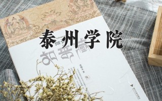 2025年泰州学院在河南计划招生人数（附学费及专业录取分)