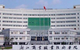 2024年浙江商业职业技术学院录取分数线，河北最低411分