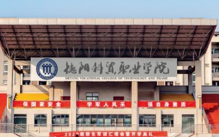 2024年德阳科贸职业学院在广东计划招生人数（附学费及专业录取分）