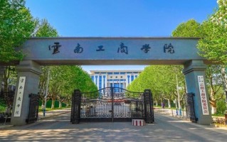 2024年云南工商学院录取分数线，河北最低246分