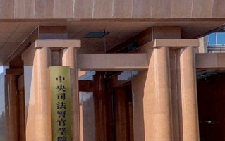 2024中央司法警官学院录取分数线：内蒙古最低473分
