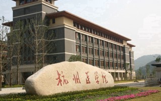 2024年杭州医学院录取分数线，河北最低514分