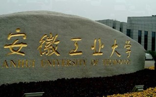 安徽工业大学全国排名和最强专业解析