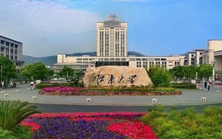 江南大学全国排名和最强专业解析