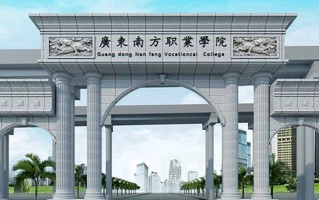 2024年广东南方职业学院录取分数线，河北最低255分