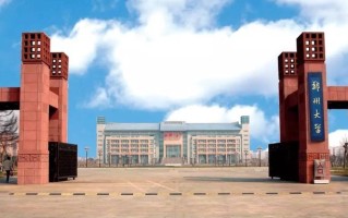 多少分可以考上郑州大学？附2023全国各省最低分及位次