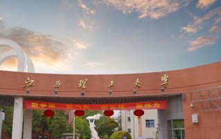 江西理工大学多少分能考上？附2023年录取最低分及位次排名