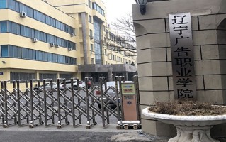 2024年辽宁广告职业学院录取分数线，河北最低277分