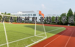 畜禽智能化养殖专业2025年广东招生院校有哪些？含学费及招生人数