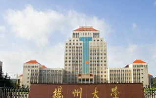 四川高考多少分可以读扬州大学？附2021-2023最低分及位次