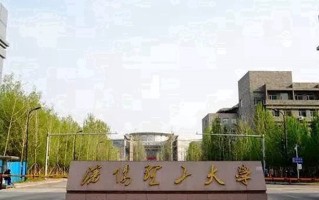 沈阳理工大学全国排名和最强专业解析