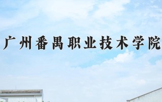 宝玉石鉴定与加工专业2025年广东招生院校有哪些？含学费及招生人数