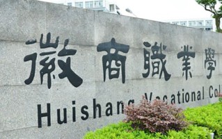 2024年徽商职业学院录取分数线，河北最低339分
