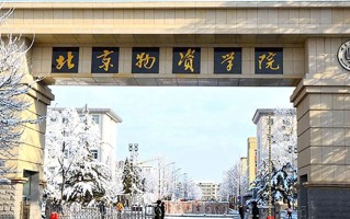2024年北京物资学院录取分数线，河北最低560分