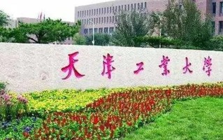 天津工业大学2024年各学科排名一览表！附教育部评级比例
