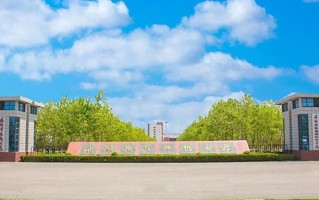 2024年威海职业学院录取分数线，河北最低377分