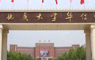 河北地质大学华信学院学费多少钱一年：19000-21000元/年（2025填报参考）