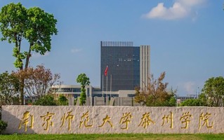 南京师范大学泰州学院学费多少钱一年：18000-22000元/年（2025填报参考）