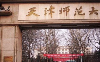 2024年天津师范大学录取分数线，河北最低557分