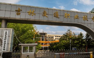 2024年吉林交通职业技术学院录取分数线，河北最低372分