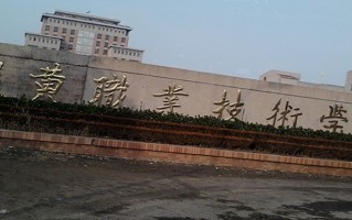 炎黄职业技术学院学费多少钱一年：14800-18000元/年（2025填报参考）