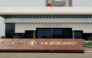 西安交通大学是什么样的学校？西安交通大学是211？
