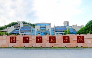2024年汉江师范学院录取分数线，河北最低372分