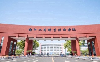 2024年浙江工商职业技术学院录取分数线，河北最低421分
