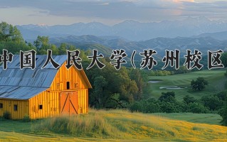 国民经济管理学费多少？附河南2024年招生的大学