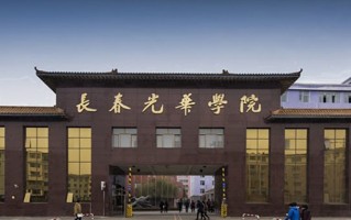 2024年长春光华学院录取分数线，河北最低450分