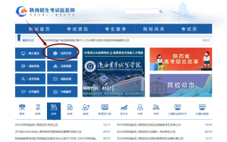 2023年陕西省成人高校招生考试准考证开始打印！
