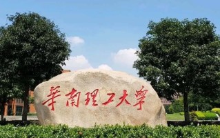 广西考生620分左右理科能上什么大学？附2024年可以报考的大学名单