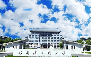 2024高考多少分能被哈尔滨工程大学录取？附2023各省录取最低分
