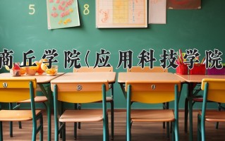 中医康复技术学费多少？附河南2024年招生的大学