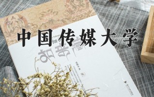 2025年中国传媒大学在新疆计划招生人数（附学费及专业录取分)