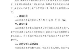 四川关于本科批次A段国家专项计划未完成计划高校征集志愿的通知