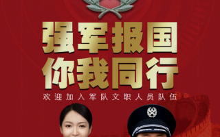 2024年军队文职公开招考工作于2023年10月23日至11月7日进行网上报名和缴费