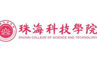 珠海科技学院一年学费多少钱及各专业的收费标准(2025参考)